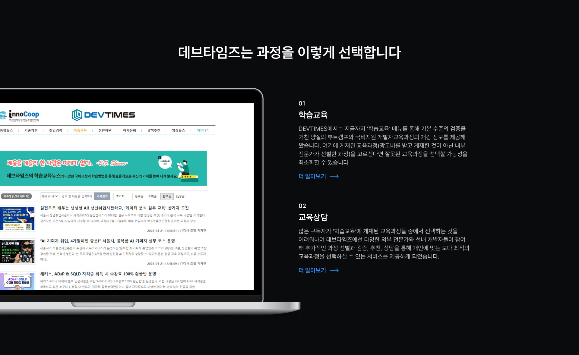 DEVTIMES 대표 추천 과정