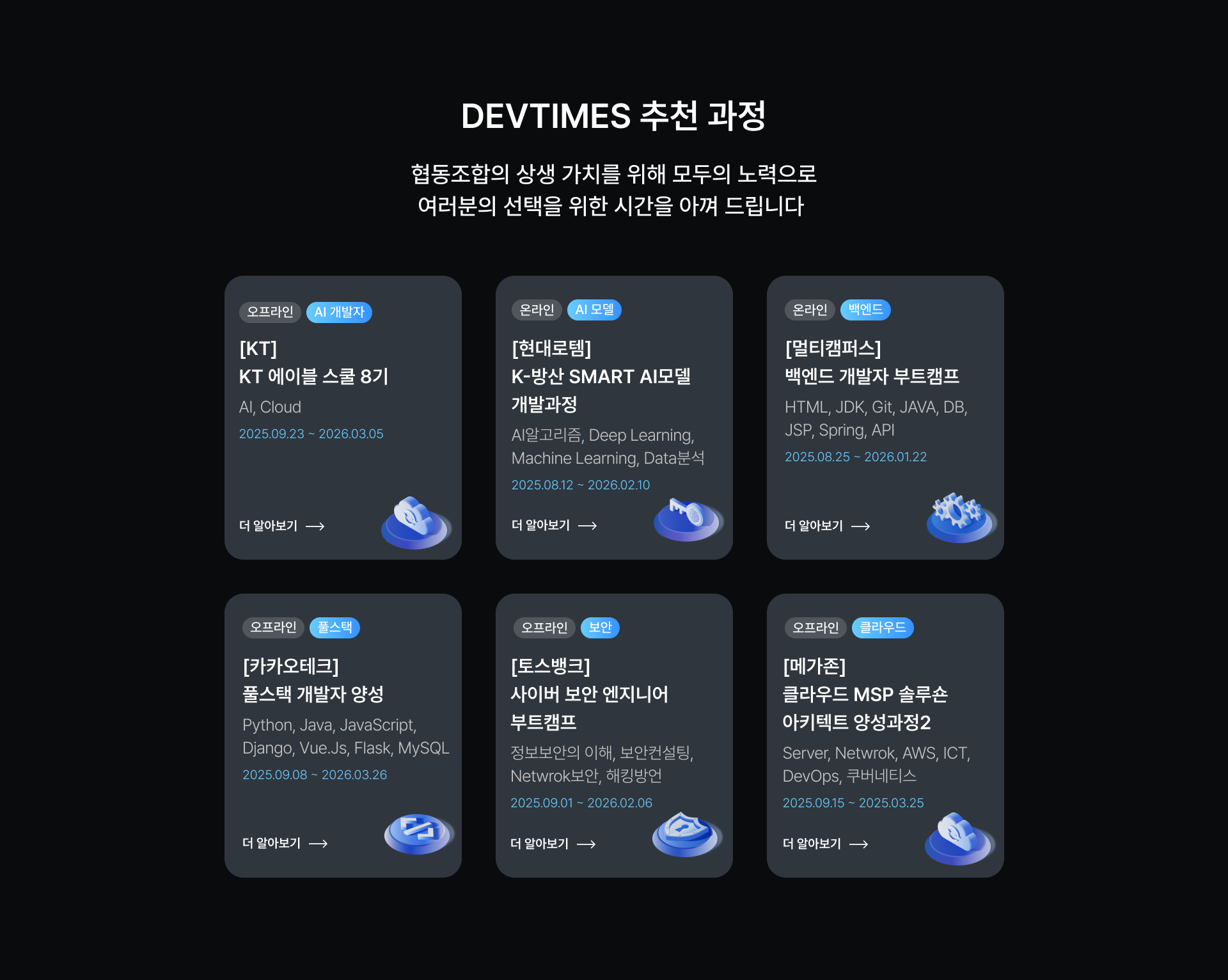 DEVTIMES 추천 과정